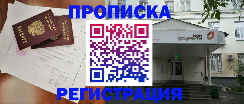 прописка штамп в Назарово